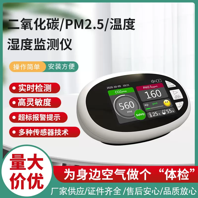 工厂直销 鼎盟  二氧化碳检测仪多功能CO2 PM2.5 温湿度检测