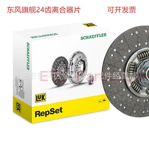 Luk Clutch Driven Plate Schaeffler Dongfeng Flagship 24-Tooth Plate Dong Volvo Transmission 3430288100