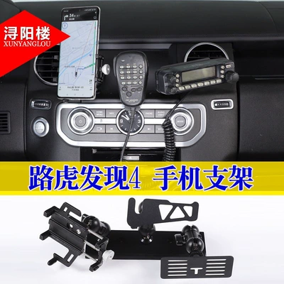 Suitable for Land Rover Discovery 4 — Other Car Modifications - 42-phone-walkie-talkie-integrated-stand