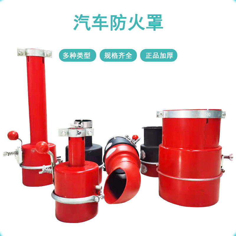 汽车阻火器排气管火星熄灭器机动车油库阻火器叉车防火帽防火罩
