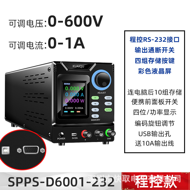 KUAIQU可调开关电源SPPS-D6001-232高电压直流电源光伏电源600V