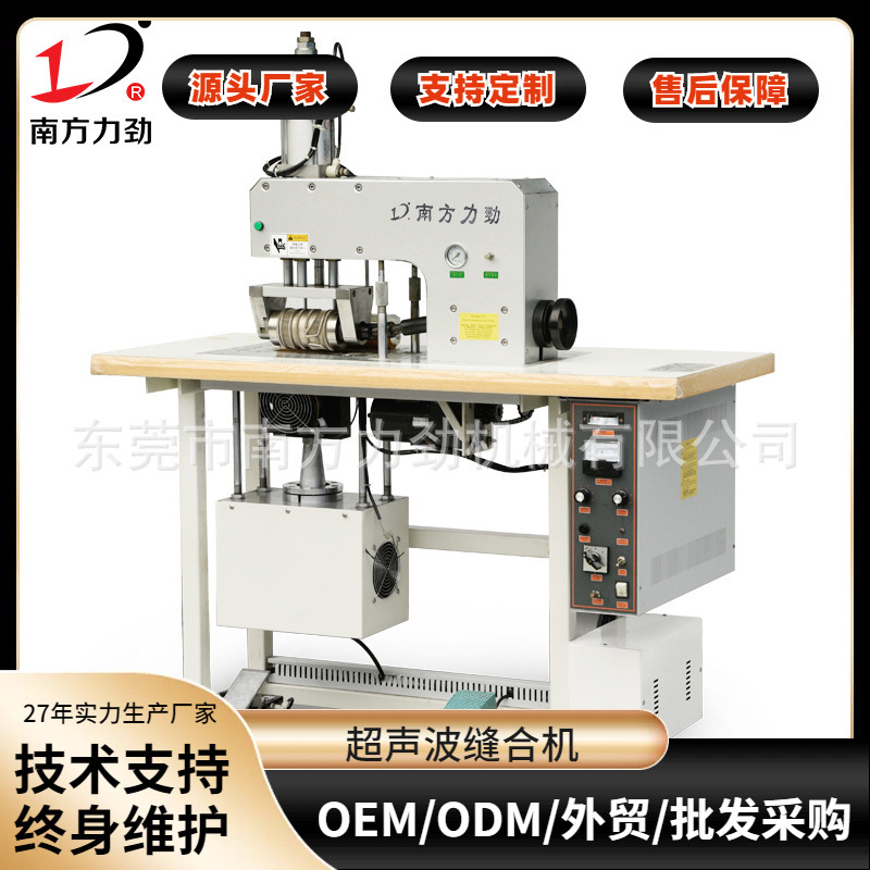 南方力劲八寸超声波缝合机缝纫机 超声波封口机 经久耐用 多功能