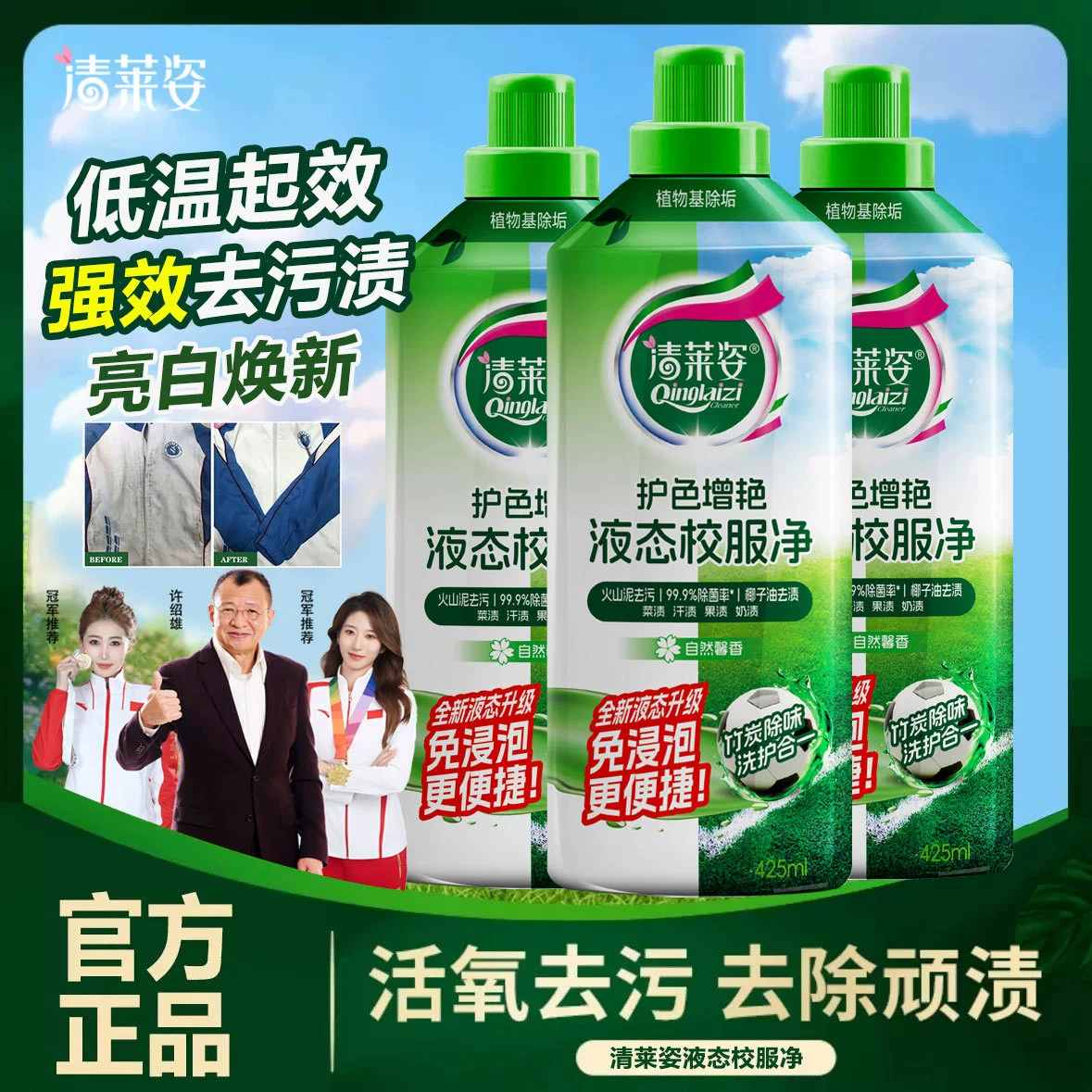 Жидкость Clearai Zi для защиты цвета и осветления школьной формы очищает одежду, удаляет потовые пятна, фруктовые пятна, желтые пятна, очищает одежду как новую одежду.