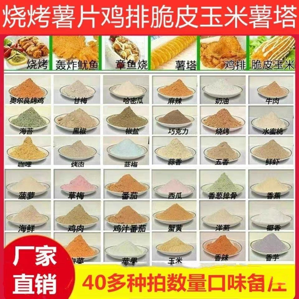 薯片撒料粉薯塔调料土豆片商用甘梅黄瓜番茄味薯条撒粉调味粉