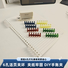 6孔活页夹环扣活页纸扣环线圈装订条笔记本子塑料文件夹环活页圈