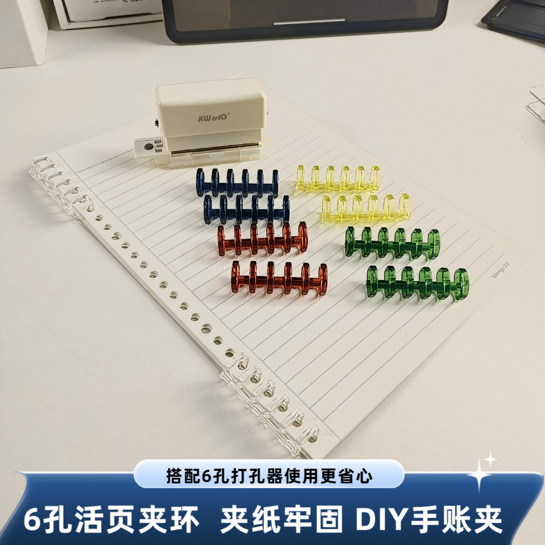 6孔活页夹环扣活页纸扣环线圈装订条笔记本子塑料文件夹环活页圈