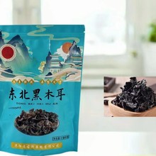东北特产黑木耳500g东宁秋木耳干货肉厚无根小碗耳新货农产品批发