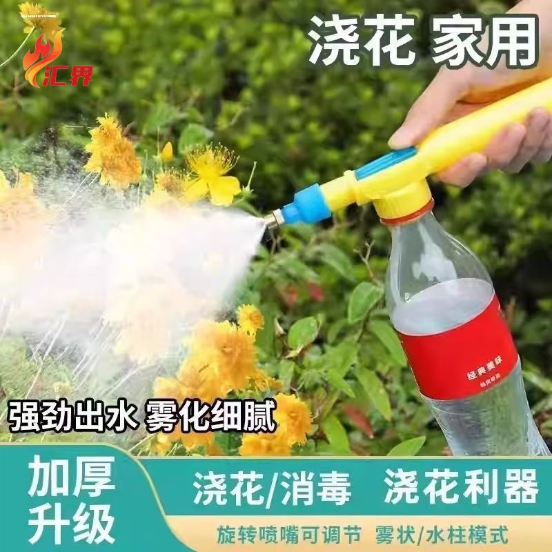 Beverage Bottle Sprayer Household Small Air Pressure Flower Watering Can Spray Nozzle Push-Pull Reciprocating Sprayer