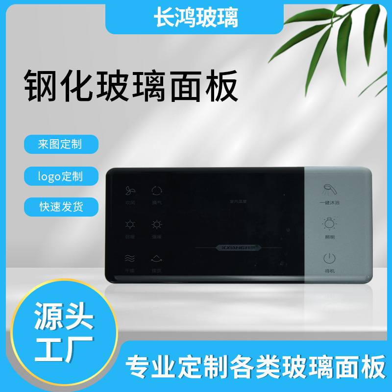 钢化玻璃设计玻璃平板耐高温玻璃 钢化玻璃面板触摸开关面板