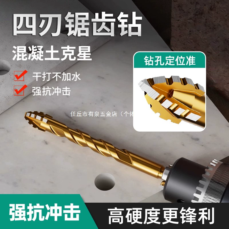 Эксцентриковое сверло с четырьмя лезвиями для сверления плитки, сверхтвердая специальная электрическая дрель по бетону, сверхтвердое сверло для сухого бурения высокой твердости.