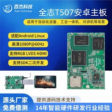 全志T507核心板四核A53开发板主频1.4GHZ HDMI安卓10.0 Linux系统