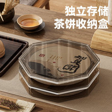 普洱茶饼盒透明包装礼盒防潮密封茶叶罐白茶储存盒茶饼分茶收纳盒
