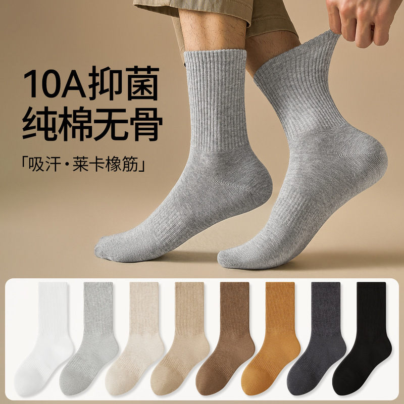 10A Antibacterial Socks Men's Pure Cotton Boneless Lycra Elastic Mid-Calf Socks Sweat-Absorbent Breathable Wear-Resistant Anti-Pilling Sports Socks