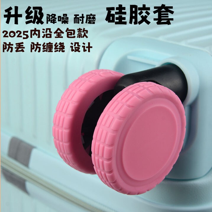 万向轮全包硅胶行李箱轮子保护套防脱加宽侧包静音轮子保护轮毂套|undefined