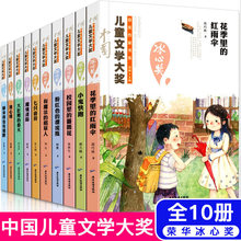 中国儿童文学大奖获奖作家书系全套10册冰心儿童文学全集6-9-12岁
