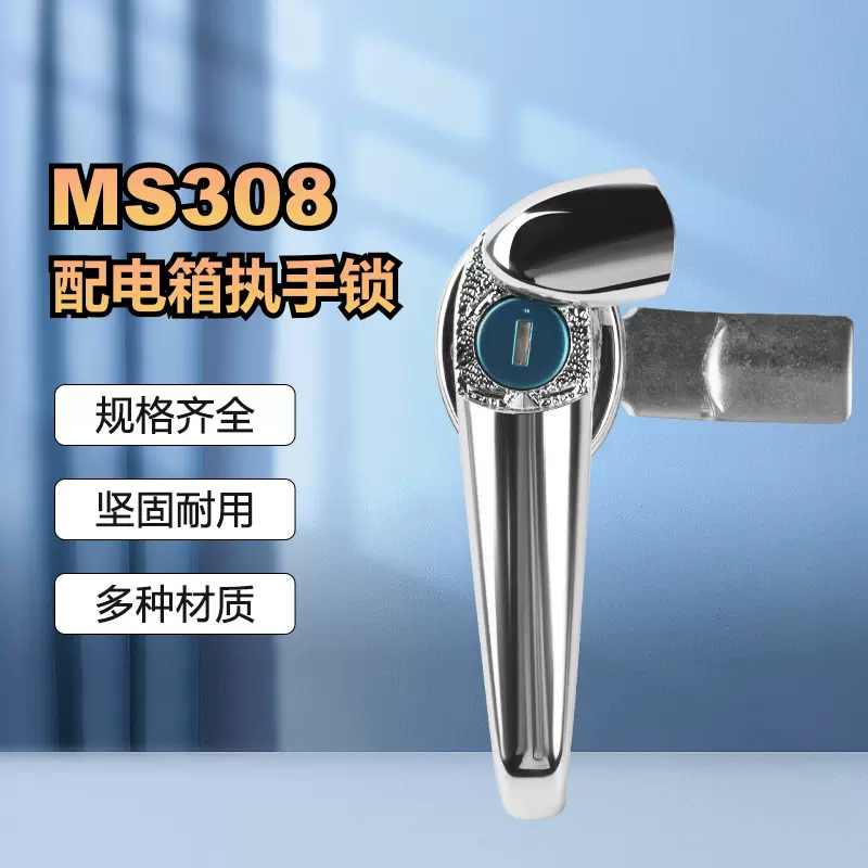 MS308电箱锁不锈钢执手锁开关柜门锁 电柜门把手锁机箱电柜防雨锁