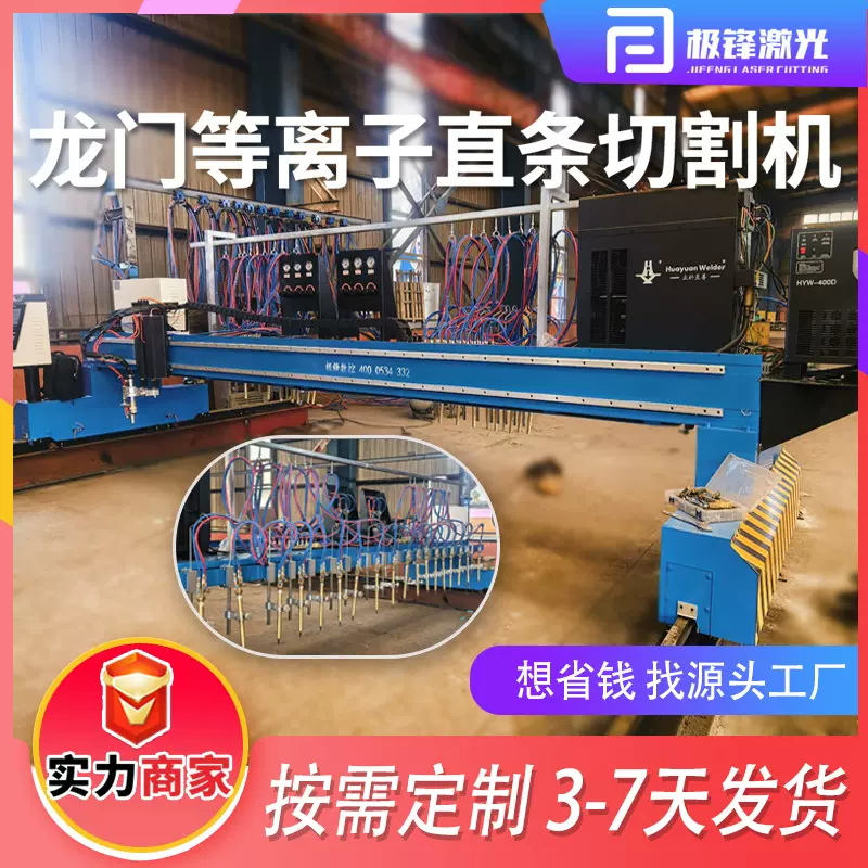 龙门等离子直条切割机华远等离子方菱数控系统龙门等火两用切割机