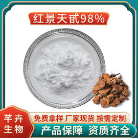 红景天甙98%红景天粉红景天苷10338-51-9红景天提取物10G厂家包邮
