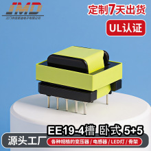 4槽卧式5+5高频变压器厂家生产机器设备电子元件UL认证EE19变压器
