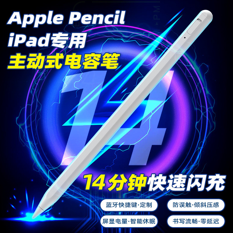 Apple pencil防误触ipad电容笔手写笔适用苹果平板触屏触摸触控笔