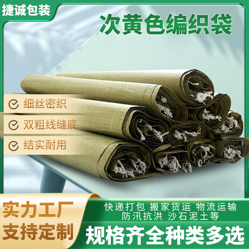 次黄色编织袋装修建筑垃圾麻袋搬家打包蛇皮袋批发清运装沙袋子