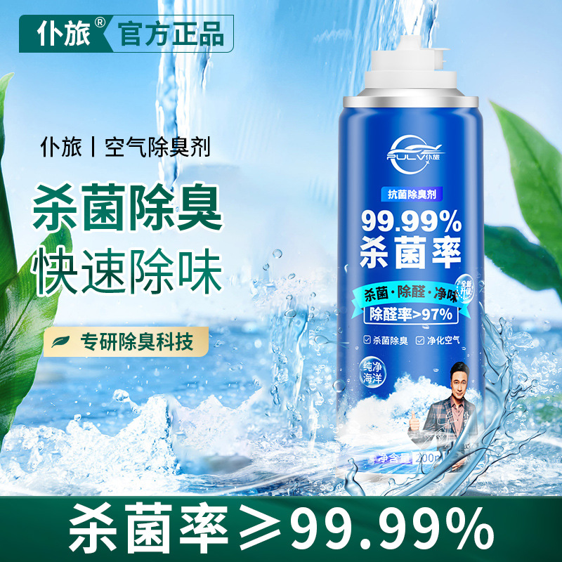 仆旅车内除异味汽车除臭剂喷雾空气空调杀菌剂去除味香薰香水车用