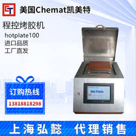 美国Chemat凯美特线性温控烤胶机hotplate100