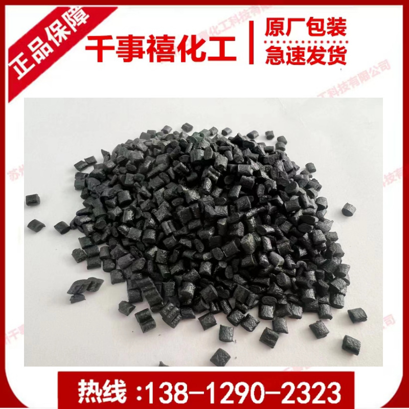 碳纤维ABS颗粒 导电ABS塑料 碳纤增强10-50% abs导电材料 注塑料