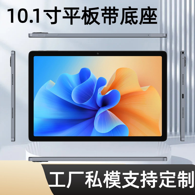 New Android 10.1inch Tablet with Wireless Magnetic Charging Dock Incell Full-Laminated Integrated Screen