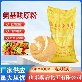 生物肥料;氮肥;氨基酸