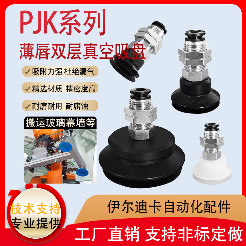 PJK-10/15-N/S真空吸盘金具PJK-20/25-N快插接头PJK-30/40/50-N/S