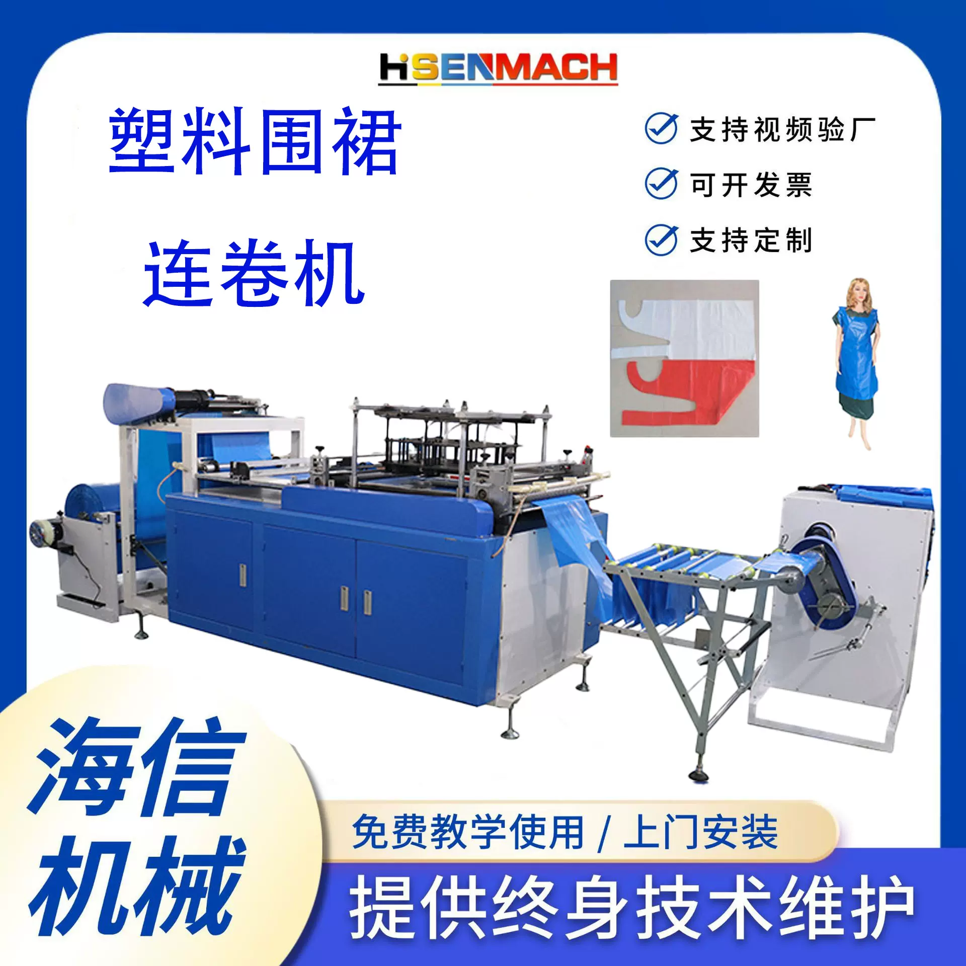 塑料围裙连卷袋制袋机一次性家用商用防油防水塑料围裙机