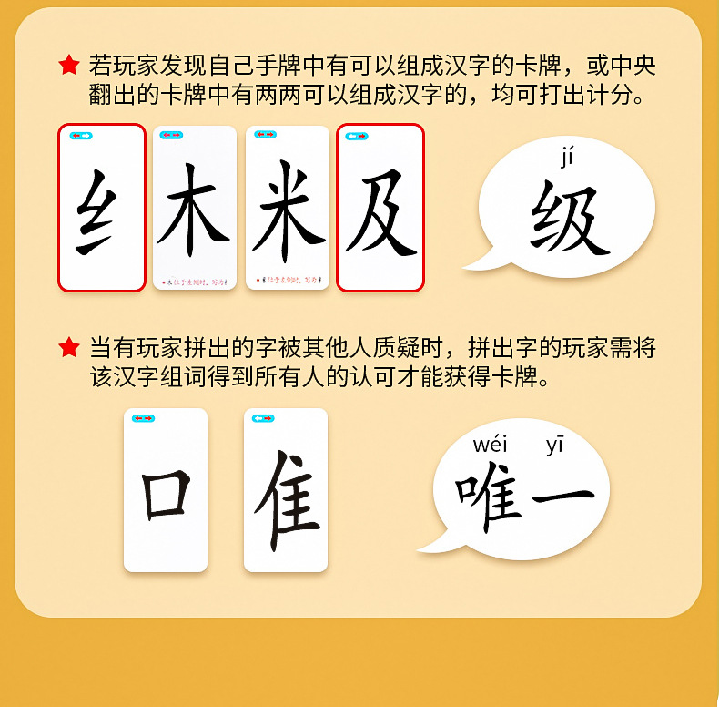 魔法汉字卡片 偏旁部首组合儿童识字牌幼儿生拼字桌游亲子早教卡详情24