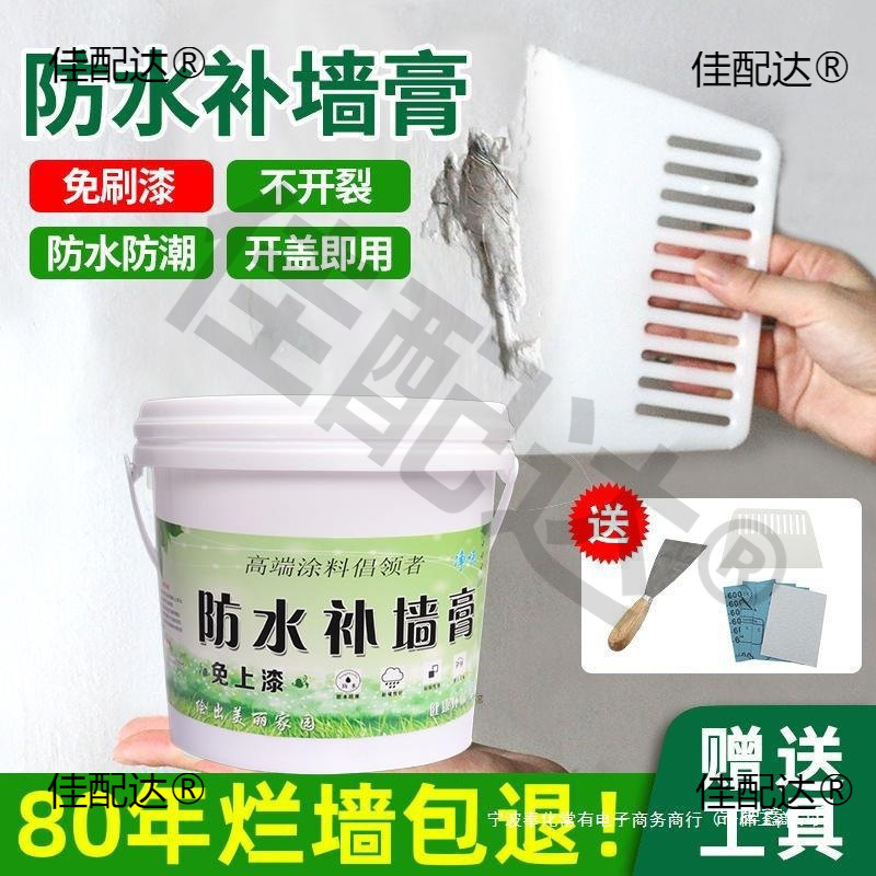 补墙膏墙面修补白色防水防潮防霉外墙体乳胶漆内墙家用腻子粉