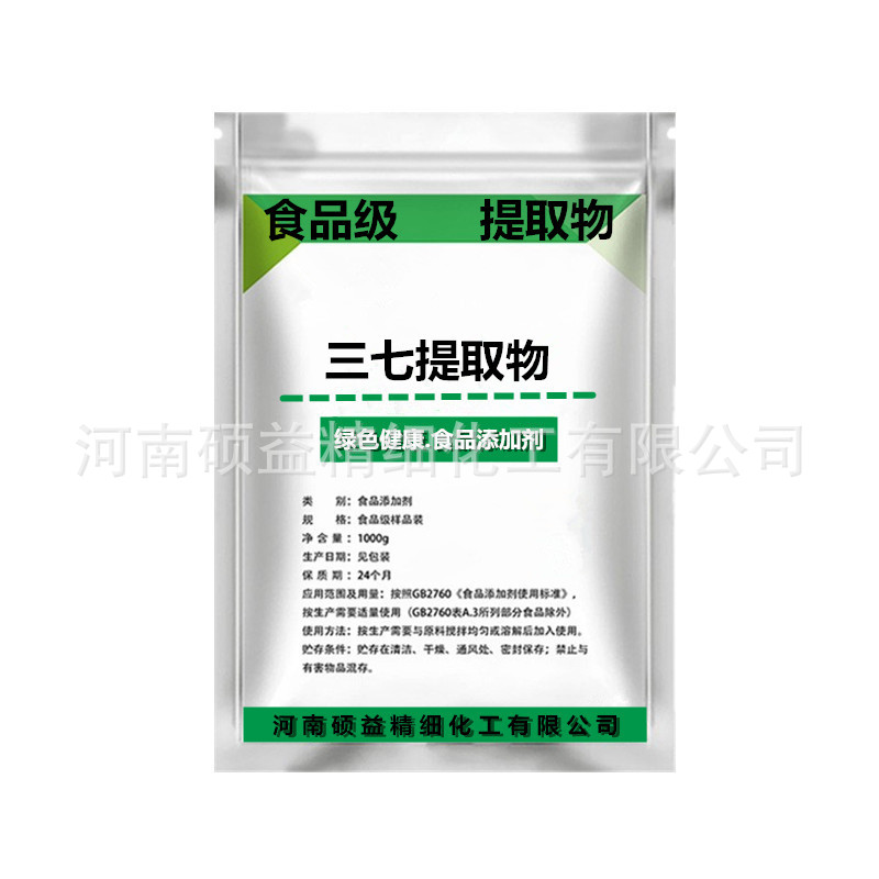 三七提取物 食品级水溶三七叶粹取粉提取物现货供应1㎏起订购包邮