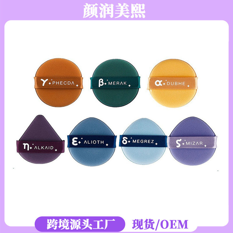 Beidou Seven Stars Powder Puff Pineapple Yolk Pie Cushion Beauty Sponge Non-Powder-Absorbing Ermu Grape Style Non-Latex Powder Puff Beidou Seven Stars Powder Puff Pineapple Yolk Pie Cushion Beauty Sponge Non-Powder-Absorbing Ermu Grape Style Non-Latex Powder Puff
