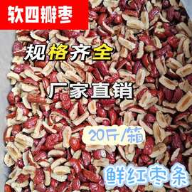 新疆若羌批發片20斤无核红枣条批货枣片食品厂整箱批发可按需加工