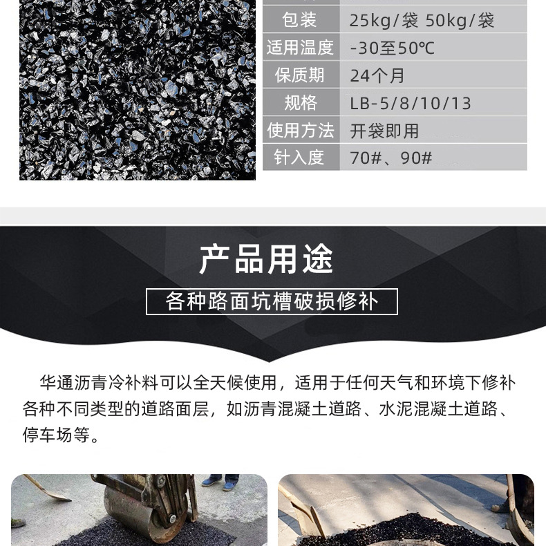 冷沥青冷铺料