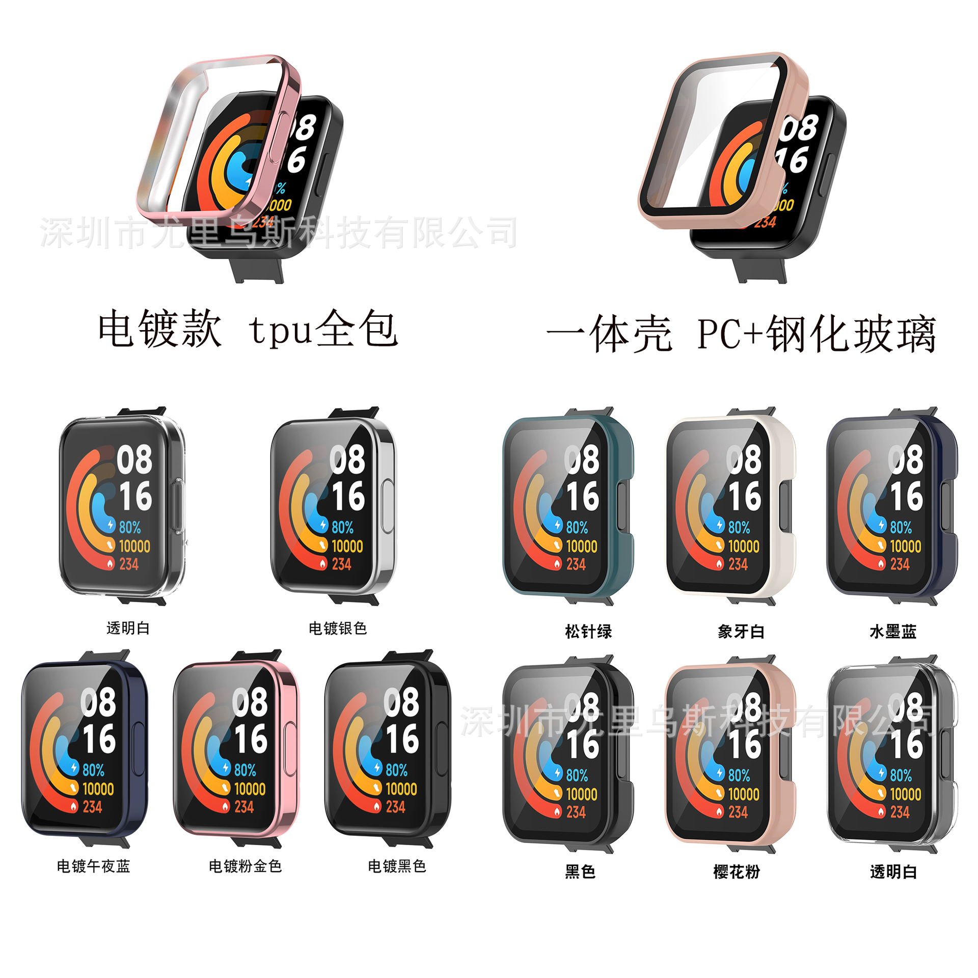 适用于小米Redmi watch2 lite tpu电镀/一体壳 PC钢化玻璃保护壳