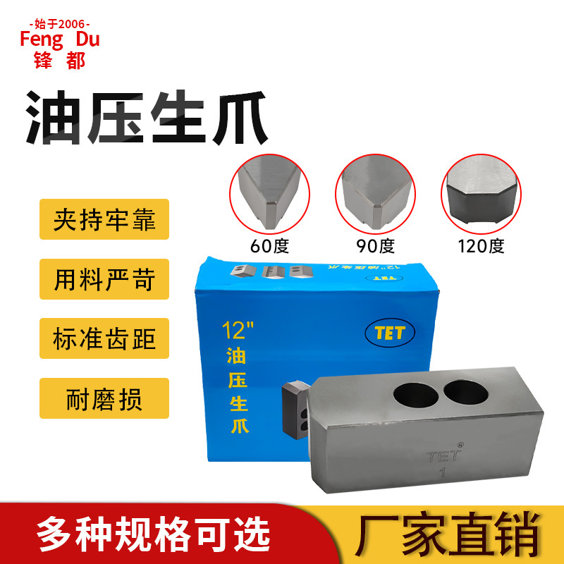 耐用高精度液压卡盘三爪锋都牌6寸8寸10寸12加高加长加厚生爪软爪