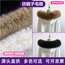 批发仿貉子毛领羽绒服棉服通用假毛领 服装辅料仿毛绒帽条毛领子