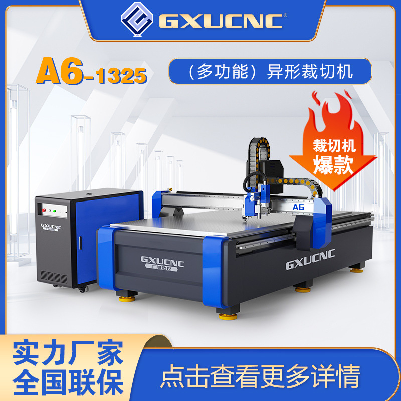 振动刀切割机多功能异形裁切机自动寻边异形裁切雕铣机cnc雕刻机