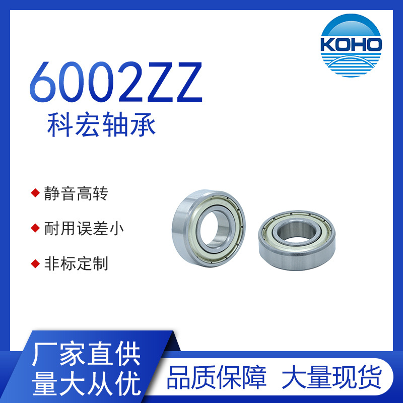 KOHO6002ZZ轴承运动器材复式平面轴承微型推力滚珠轴承厂家供应