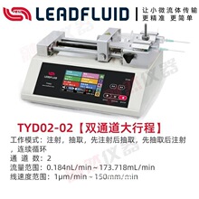 保定实验室微量泵TYD01-01/02单双通道微流控泵小型垒德株垒德株