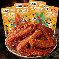 金厨娘虎皮鴨翅即食香辛料鴨翅黒鴨味即食ハロゲン味アヒル翼鴨肉間食麻辛