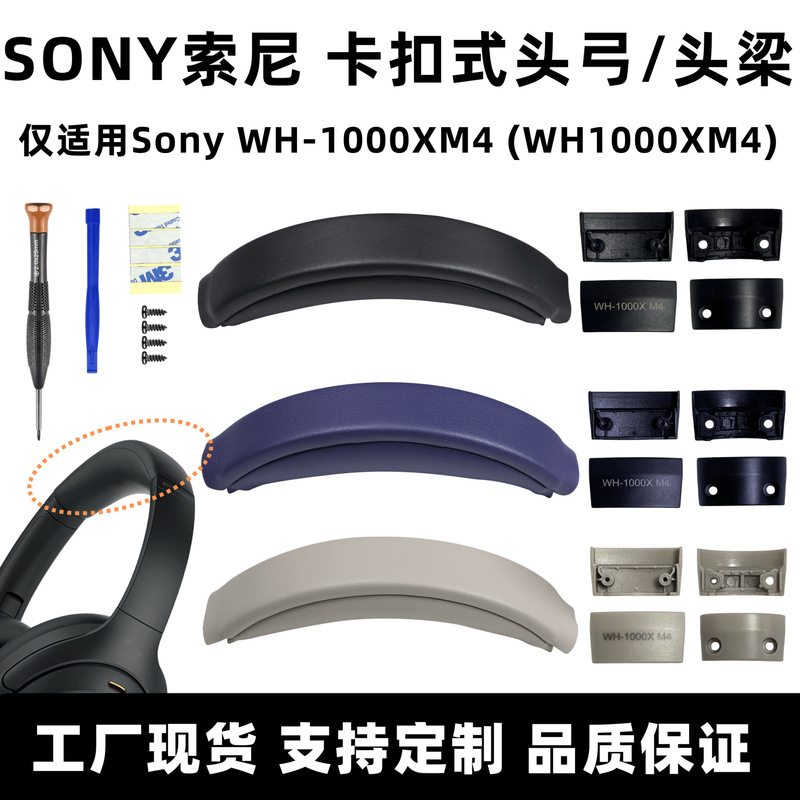 Suitable for Sony Xm4 Headband Cover Sony Xm4 Headband Pad Wh-1000Xm4 Headphone Replacement Accessories Suitable for Sony Xm4 Headband Cover Sony Xm4 Headband Pad Wh-1000Xm4 Headphone Replacement Accessories