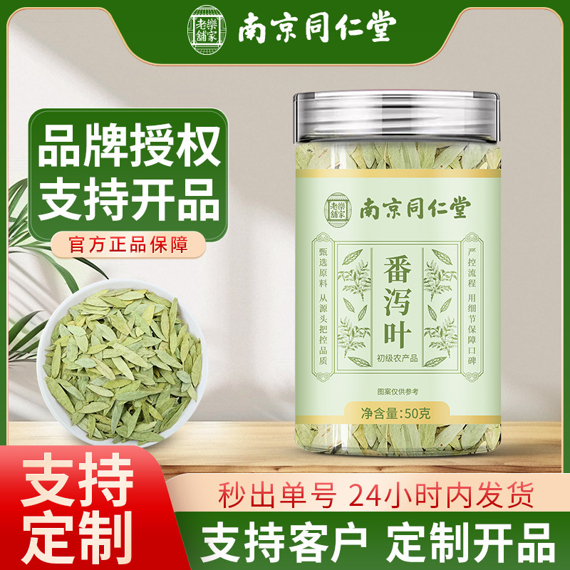 Nanjing Tongrentang Senna Leaves Senna Leaf Tea Canister for Brewing and Drinking, in Stock Wholesale and Dropshipping