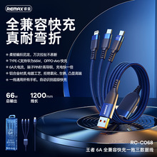 REMAX王者6A三合一全兼容超快充尼龙编织66W一拖三数据线RC-C068