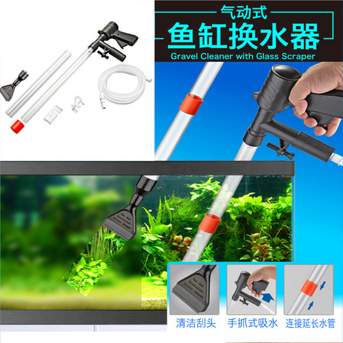 Pneumatic sand washer, fish tank water changer, small fish tank semi-automatic, European and American regulation cross-border water changer, water changer