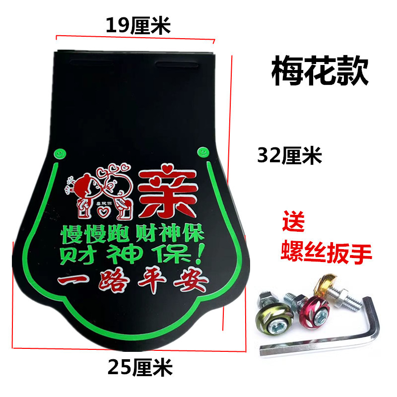 Personalized Mudguard Decoration for Electric and Motorcycle Vehicles, Funny Water-Blocking Mudguard Modification
